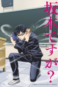 Sakamoto desu ga เทพศาสตร์ ซากาโมโต้ ตอนที่ 1-13 พากย์ไทย