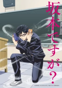 Sakamoto desu ga เทพศาสตร์ ซากาโมโต้ ตอนที่ 1-13 พากย์ไทย