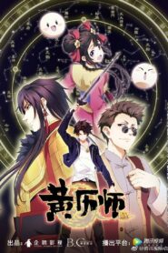 Chinese Almanac Master ตอนที่ 1-5 ซับไทย