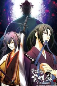 Hakuouki Season 3 บุปผาซามูไร ผ่าตำนานนักรบชินเซ็น ภาค3 ตอนที่ 1-12 พากย์ไทย