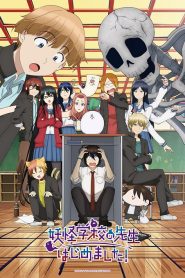 Youkai Gakkou no Sensei Hajimemashita! คุณครูโรงเรียนปีศาจ รายงานตัวแล้วครับ! ตอนที่ 1-3 ซับไทย