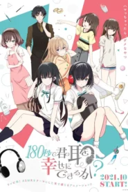 180 Byou de Kimi no Mimi wo Shiawase ni Dekiru ka 180 วินาที ทำให้หูของคุณมีความสุขมั้ยคะ ตอนที่ 1-12 ซับไทย