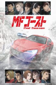 MF Ghost 2nd Season เอ็มเอฟ โกสต์ ภาค 2 ตอนที่ 1-4 ซับไทย