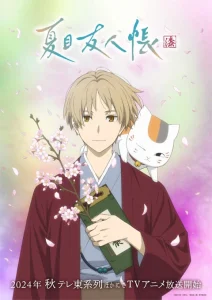 Natsume Yuujinchou Shichi นัตสึเมะกับบันทึกพิศวง (ภาค7) ตอนที่ 1-3 ซับไทย