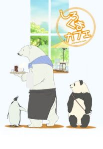 Shirokuma Cafe (Polar Bear Cafe) คาเฟ่หมีขั้วโลก ตอนที่ 1-47 พากย์ไทย