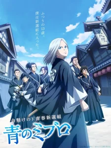 Blue Miburo ( Ao no Miburo ) มิบุโระ ดาบคลั่งหมาป่าสีคราม ตอนที่ 1-5 ซับไทย