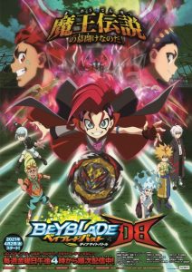 Beyblade Burst Dynamite Battle เบย์เบลด เบิร์ส การต่อสู้ไดนาไมต์ ตอนที่ 1-26 พากย์ไทย