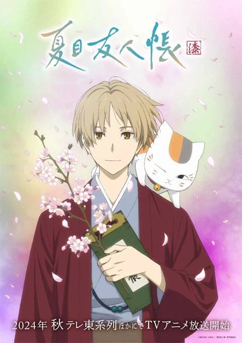 Natsume Yuujinchou Shichi นัตสึเมะกับบันทึกพิศวง (ภาค7) ตอนที่ 1-7 ซับไทย-EP.7