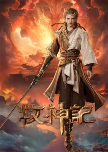 Mushen Ji (Tales of Herding Gods) ตำนานเทพกู้จักรวาล ตอนที่ 1-8 ซับไทย