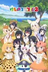 Kemono Friends 2 ตอนที่ 1-12 ซับไทย