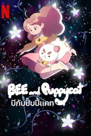 Bee and PuppyCat บีกับปั๊บปี้แคท ตอนที่ 1-16 พากย์ไทย