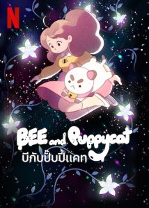 Bee and PuppyCat บีกับปั๊บปี้แคท ตอนที่ 1-16 พากย์ไทย