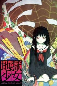 Jigoku Shoujo (Hell Girl) สัญญามรณะ ธิดาอเวจี ภาค 1 ตอนที่ 1-26 พากย์ไทย