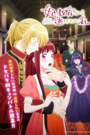 Kisaki Kyouiku kara Nigetai Watashi ฉันอยากหนีจากบทเรียนเจ้าหญิง ตอนที่ 1 ซับไทย