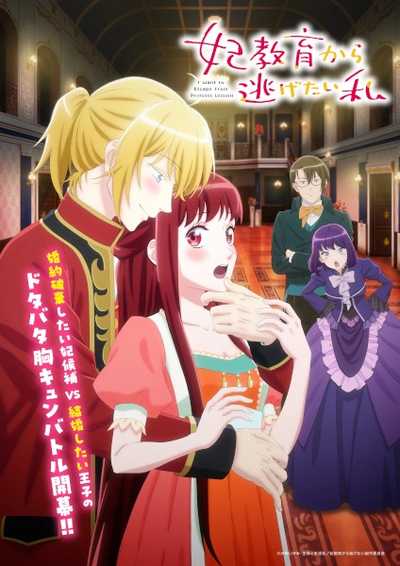 Kisaki Kyouiku kara Nigetai Watashi ฉันอยากหนีจากบทเรียนเจ้าหญิง ตอนที่ 1 ซับไทย-EP.1