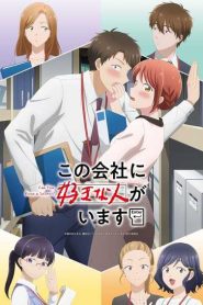 Kono Kaisha ni Suki na Hito ga Imasu บริษัทนี้มีความรัก ตอนที่ 1-8 ซับไทย