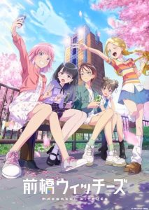 Maebashi Witches มาเอบาชิวิชซ์ ตอนที่ 1-4 ซับไทย