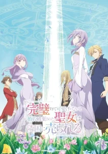Kanpekisugite Kawaige ga Nai to Konyaku Haki sareta Seijo wa Ringoku ni Urareru เพราะสมบูรณ์แบบจนไม่น่ารัก ตอนที่ 1-5 ซับไทย