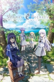 Summer Pockets ซัมเมอร์ พ็อกเกตส์ ตอนที่ 1-4 ซับไทย