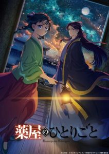 Kusuriya no Hitorigoto 2nd Season สืบคดีปริศนา หมอยาตำรับโคมแดง ภาค2 ตอนที่ 1-16 ซับไทย