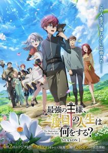Saikyou no Ousama Nidome no Jinsei wa Nani wo Suru จุดเริ่มต้นและจุดสิ้นสุด ตอนที่ 1-5 ซับไทย