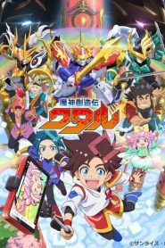 Mashin Souzouden Wataru วาตารุผู้สร้างเทพจักรกล ตอนที่ 1-16 ซับไทย