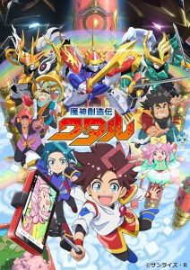 Mashin Souzouden Wataru วาตารุผู้สร้างเทพจักรกล ตอนที่ 1-16 ซับไทย
