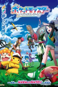 Pokemon Mega Voltage โปเกม่อน เมก้าโวลต์เทจ ตอนที่ 1-5 ซับไทย