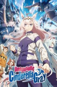 Uma Musume Cinderella Gray สาวม้าโมเอะ สู้เพื่อฝันม้าสาวซินเดอเรลล่า ตอนที่ 1-4 ซับไทย