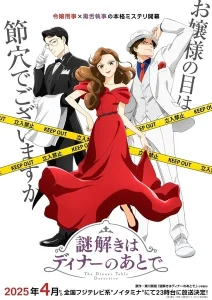 Nazotoki wa Dinner no Ato de นักสืบหลังมื้อค่ำ ตอนที่ 1-5 ซับไทย