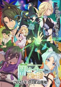 Isshun de Chiryou shiteita noni Yakutatazu ตอนที่ 1-5 ซับไทย