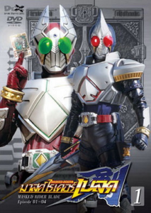 Kamen Rider Blade มาสค์ไรเดอร์เบลด ตอนที่ 1-49 พากย์ไทย
