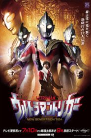 Ultraman Trigger อุลตร้าแมนทริกเกอร์ ตอนที่ 1-25+SP พากย์ไทย