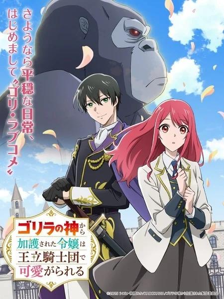 Gorilla no Kami kara Kago sareta Reijou wa Ouritsu Kishidan de Kawaigarareru ตอนที่ 1-9 ซับไทย-EP.9