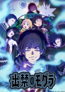 Dekin no Mogura โมกุระ เลอะหลุดโลก ตอนที่ 1-2 ซับไทย