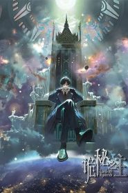 Lord of Mysteries ราชันเร้นลับ ตอนที่ 1-6 ซับไทย