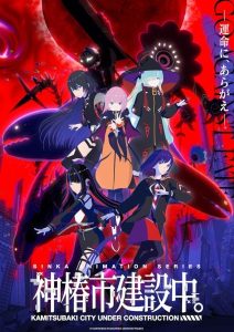 Kamitsubaki-shi Kensetsuchuu ตอนที่ 1-4 ซับไทย