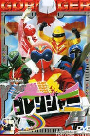 Himitsu Sentai Goranger ขบวนการ5จอมพิฆาต โกเรนเจอร์ ตอนที่ 1-40 พากย์ไทย