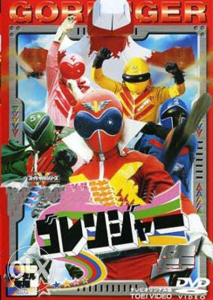 Himitsu Sentai Goranger ขบวนการ5จอมพิฆาต โกเรนเจอร์ ตอนที่ 1-40 พากย์ไทย