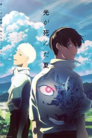 Hikaru ga Shinda Natsu หน้าร้อนที่ฮิคารุจากไป ตอนที่ 1-6 ซับไทย