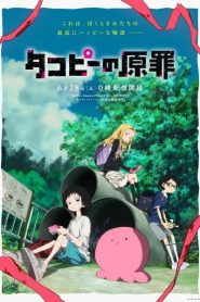 Takopii no Genzai กำเนิดบาปทาโกปี้ ตอนที่ 1-6 ซับไทย