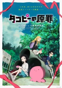 Takopii no Genzai กำเนิดบาปทาโกปี้ ตอนที่ 1-6 ซับไทย