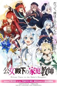 Koujo Denka no Kateikyoushi ผู้สอนส่วนตัวของท่านหญิง ตอนที่ 1-6 ซับไทย