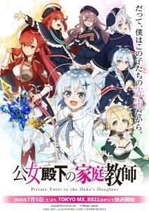 Koujo Denka no Kateikyoushi ผู้สอนส่วนตัวของท่านหญิง ตอนที่ 1-6 ซับไทย