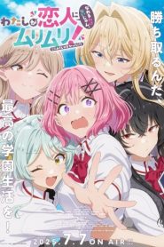 Watashi ga Koibito ni Nareru Wake Nai jan, Muri Muri! ให้เป็นแฟนได้ไงไม่เอาไม่ไหวหรอก! (※หรือว่าจะไหวนะ!) ตอนที่ 1- 7 ซับไทย