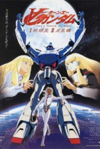 Turn A Gundam เทิร์น เอ กันดั้ม ตอนที่ 1-50 ซับไทย