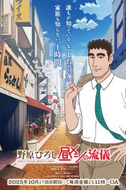 Nohara Hiroshi: Hiru Meshi no Ryuugi สไตล์อาหารกลางวันของโนะฮาระ ฮิโรชิ ตอนที่ 1 ซับไทย