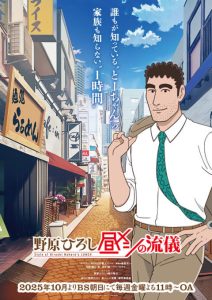 Nohara Hiroshi: Hiru Meshi no Ryuugi สไตล์อาหารกลางวันของโนะฮาระ ฮิโรชิ ตอนที่ 1 ซับไทย