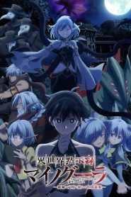 Isekai Mokushiroku Mynoghra ไมนอกรา บันทึกวันอวสานต่างโลกพิชิตใต้หล้าด้วยอารยธรรมแห่งหายนะ ตอนที่ 1-13 ซับไทย