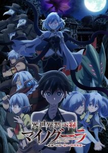 Isekai Mokushiroku Mynoghra ไมนอกรา บันทึกวันอวสานต่างโลกพิชิตใต้หล้าด้วยอารยธรรมแห่งหายนะ ตอนที่ 1-13 ซับไทย